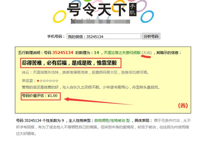 手机吉凶查询_手机吉凶查询号令天下