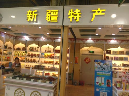 新疆特产网店名称_新疆特产网店名称大全
