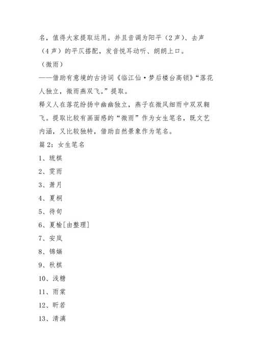 好的笔名_好的笔名女