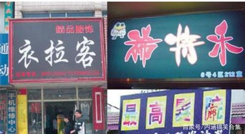 让人好奇的店名_让人好奇的店名大全