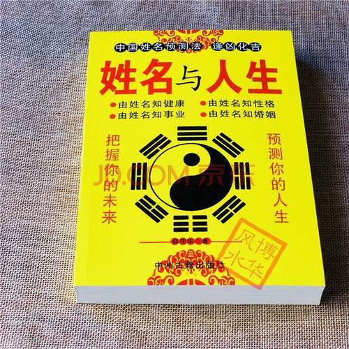 姓名预测人生_