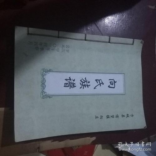 向氏家族_向氏家族族谱字辈排序