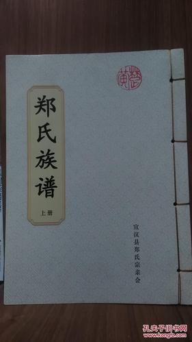 郑氏族谱_郑氏族谱辈分排列表