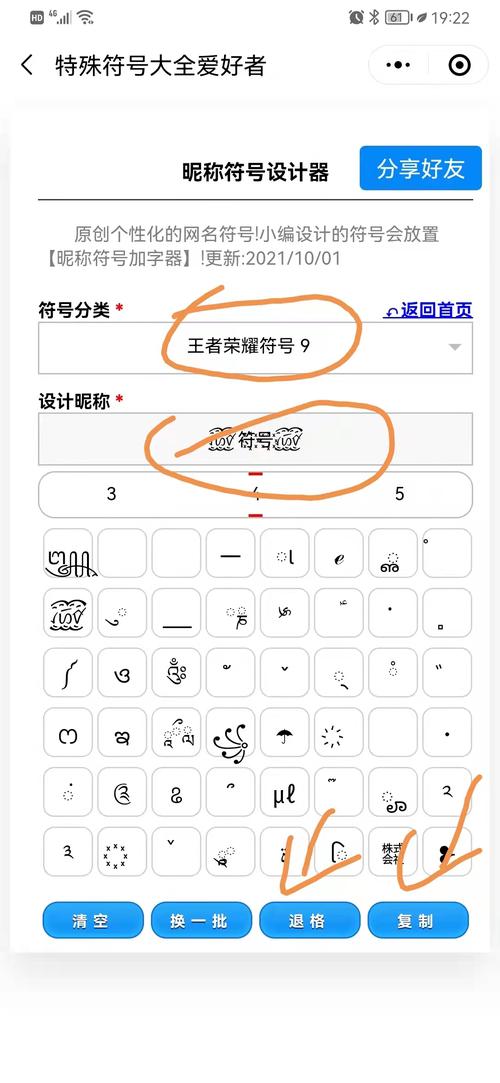 王者荣耀名字特殊符号_王者荣耀名字特殊符号空白