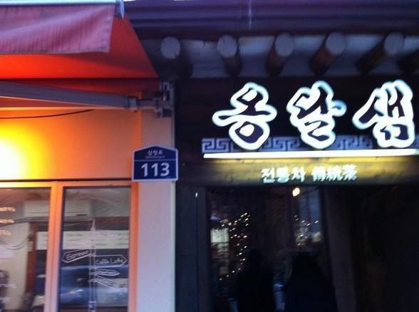 带韩的店名_带韩店名特色