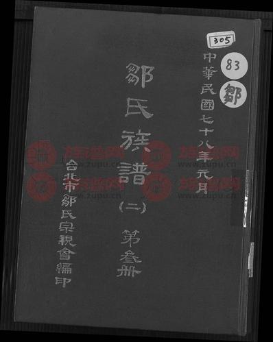 邹氏_邹氏家谱字辈查询
