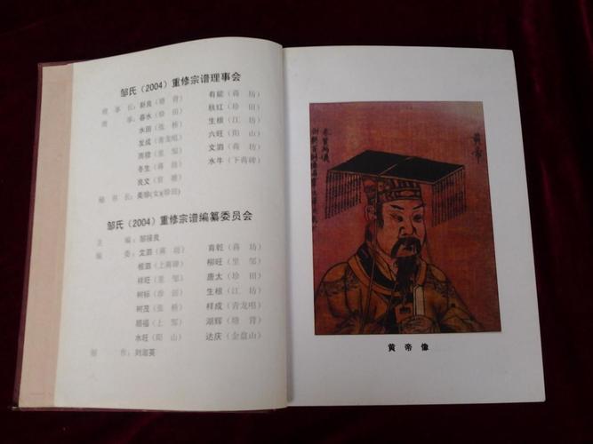 邹氏_邹氏家谱字辈查询