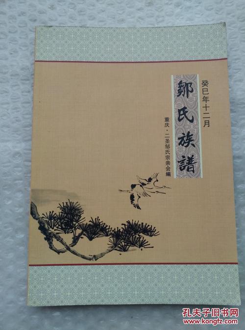 邹氏_邹氏家谱字辈查询
