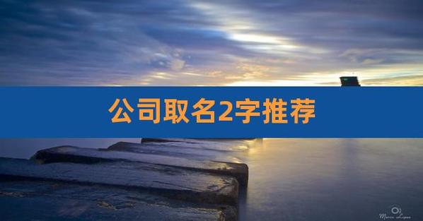 属金的字公司起名字_属金的字公司起名字怎么起