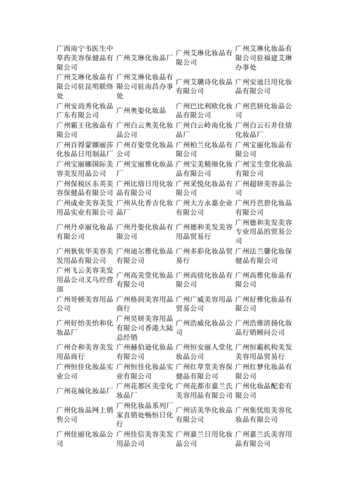 化妆品贸易公司起名字大全_化妆品贸易公司起名字大全四个字