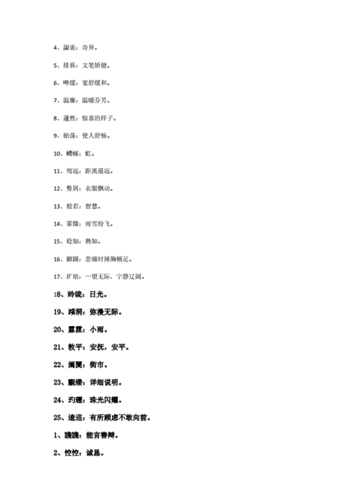 生僻但含义很美的字_生僻但含义很美的字单字