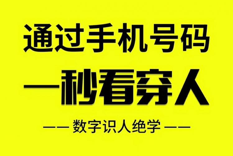 号码算命_号码算命手机号算命