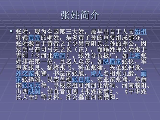 张姓_张姓的来源和历史