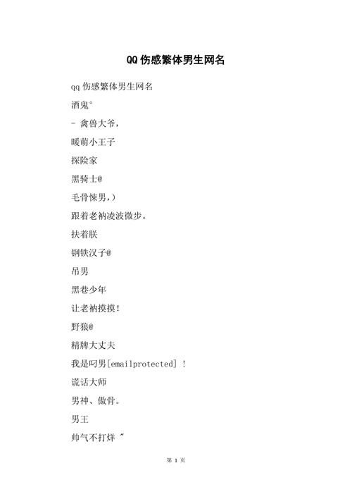 qq繁体字网名_qq繁体字网名大全男