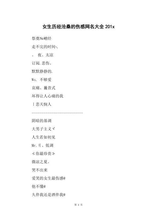 伤感网名2012_伤感网名2022最火爆