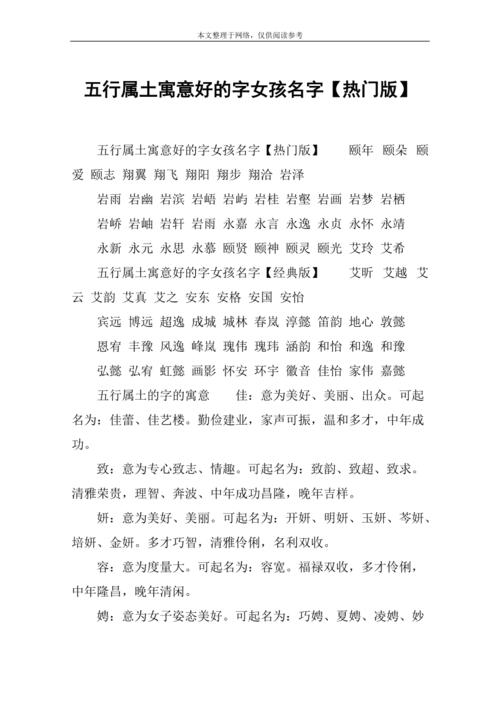 想给宝宝取名是五行属土的字是什么意思_宝宝起名五行属土的字