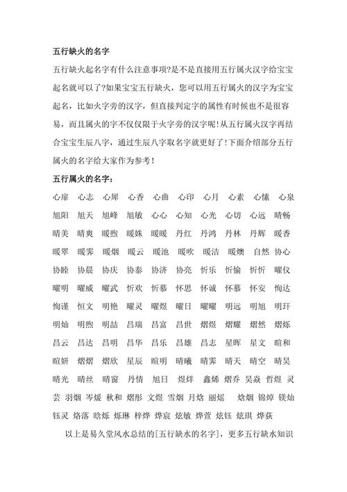 女宝宝取名 五行缺火_女宝宝取名五行缺火