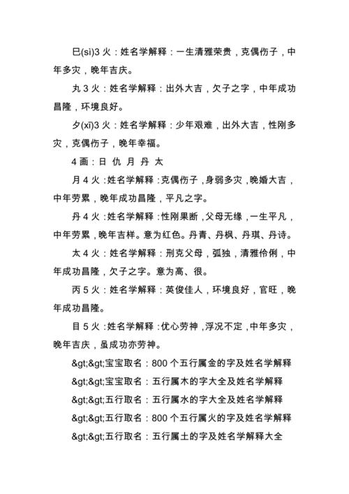 五行属火的字男宝宝取名_五行属火的字男宝宝取名大全