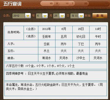生辰八字五行查询_生辰八字五行查询免费