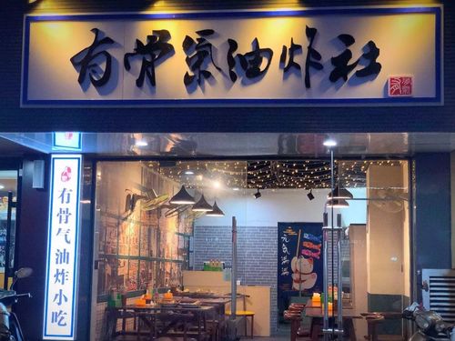 油炸店名 店铺_油炸店店名大全
