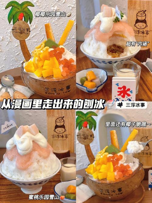 开刨冰店取什么店名啊_开刨冰店取什么店名啊好听