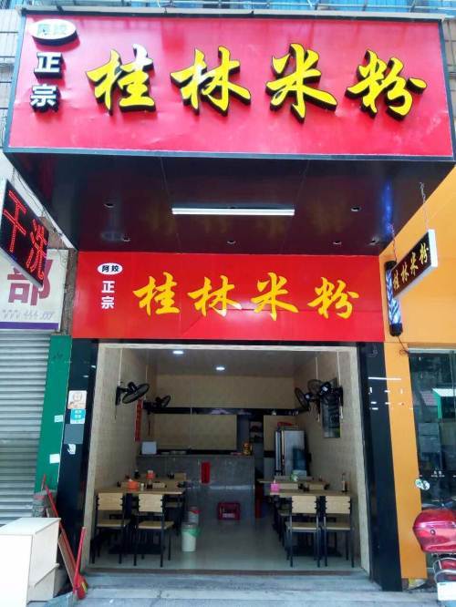 粉店名字_粉店取名大全免费