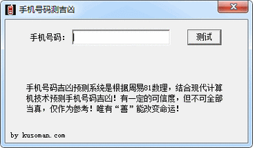 测试号码_测试号码吉凶最准确的