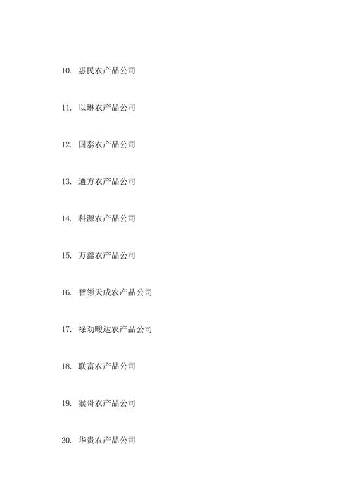 给农产品公司起名字_给农产品公司起名字大全
