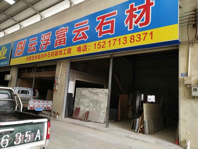 石材店名字_石材店名字大全吉祥