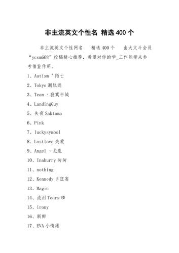 非主流英文_非主流英文怎么说