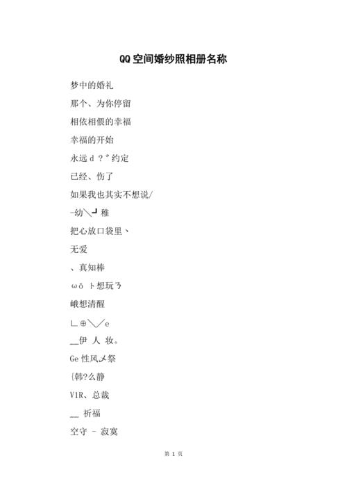 空间相册名称大全_qq空间相册名称大全