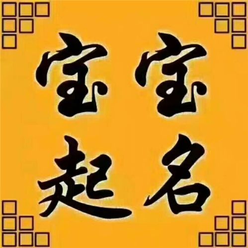 2016年宝宝取名禁忌_2016年宝宝起名