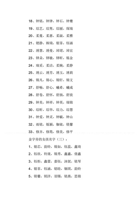 鑫字宝宝取名组词_