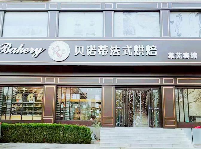 法式烘培店名字_法式烘培店名字大全