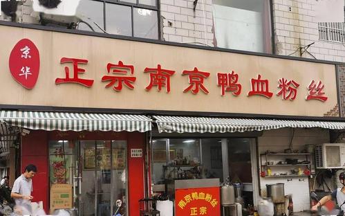 鸭血粉丝汤店名_鸭血粉丝汤店名大全