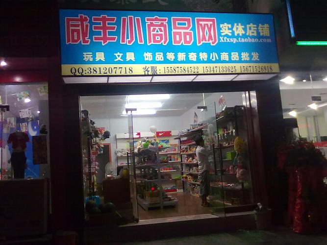 卖小商品店名_卖小商品店名字大全