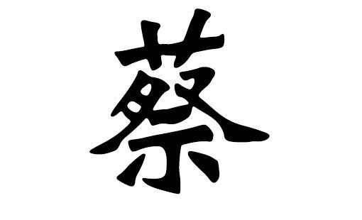 蔡姓猪宝宝取名_蔡姓猪宝宝取名大全