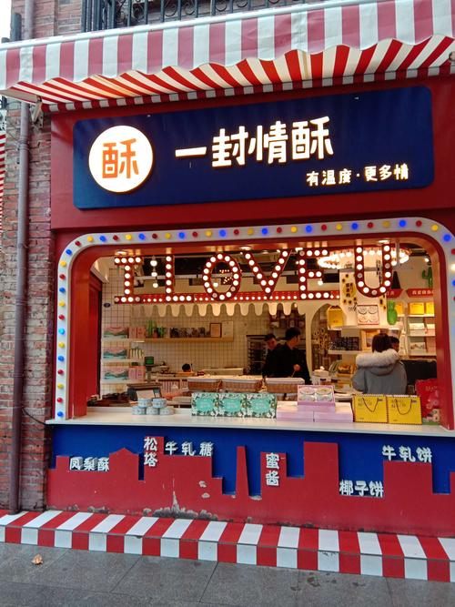 有情意的店名_