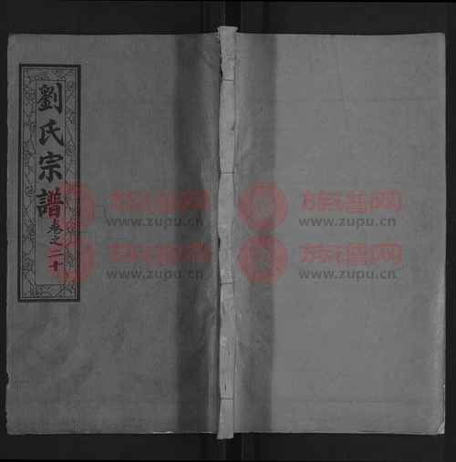 山东刘氏家谱_山东刘氏家谱字辈查询