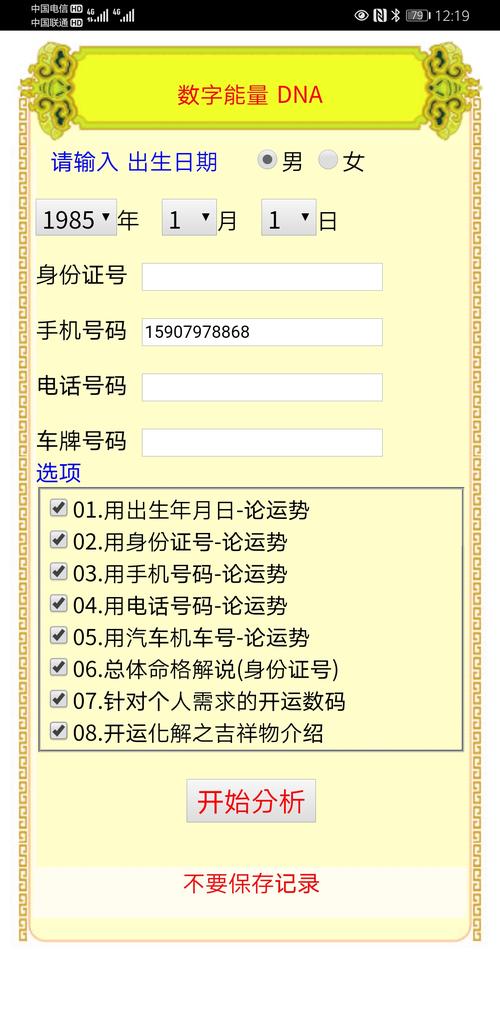手机号码测算_手机号码测算免费吉凶查询