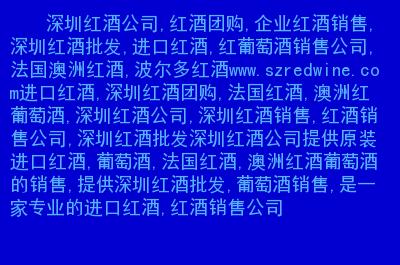 以SEO为主要考虑因素，为酒公司起一个符合要求的新标题，30个汉字左右。