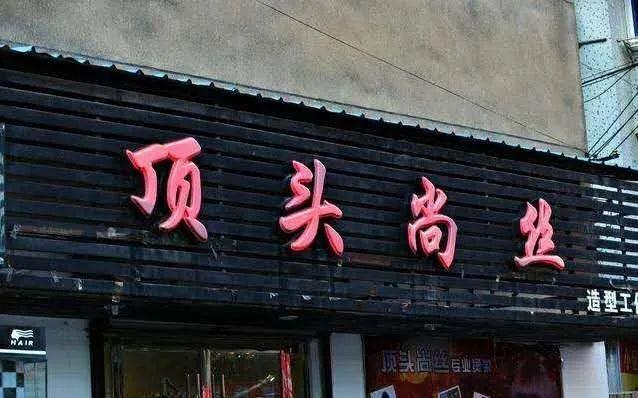 与石头有关的店名_与石头有关的店名大全