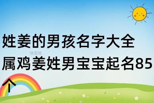 姓姜宝宝取名字大全女孩_姓姜宝宝取名字大全女孩子