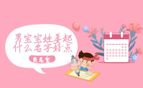 姓姜宝宝取名字大全女孩_姓姜宝宝取名字大全女孩子