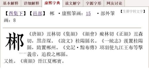 郴什么字_郴什么字怎么读