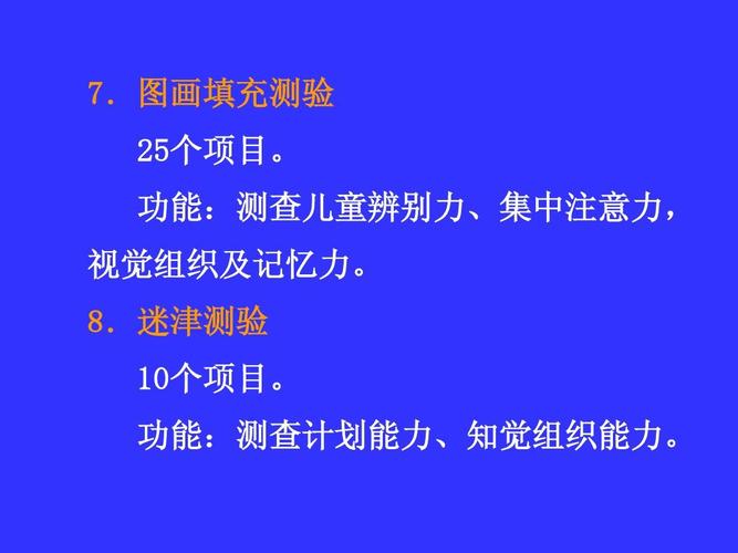 韦氏_韦氏智力测试