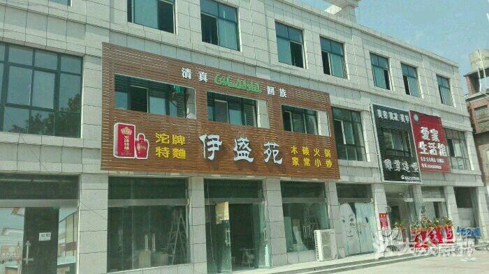 清真的店名_清真的店名三个字的后面加园字的