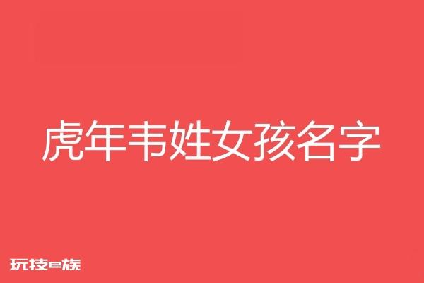 韦姓宝宝取名字_韦姓宝宝取名字大全