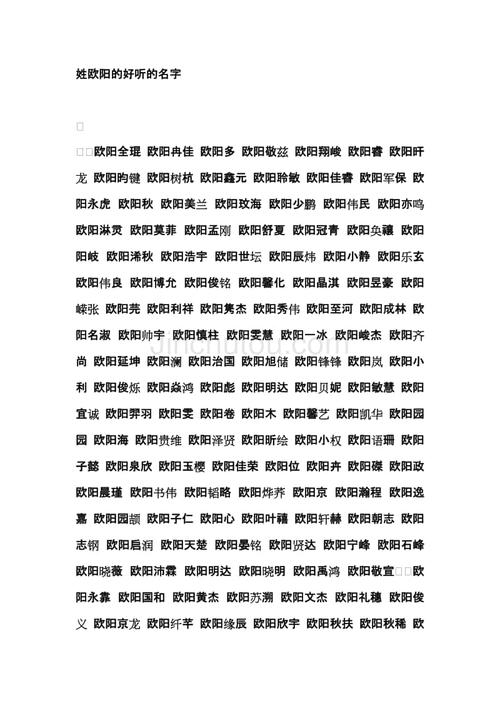 欧阳宝宝取名字_欧阳宝宝取名字大全