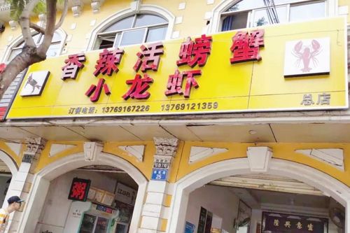 属蛇的开螃蟹店求店名_